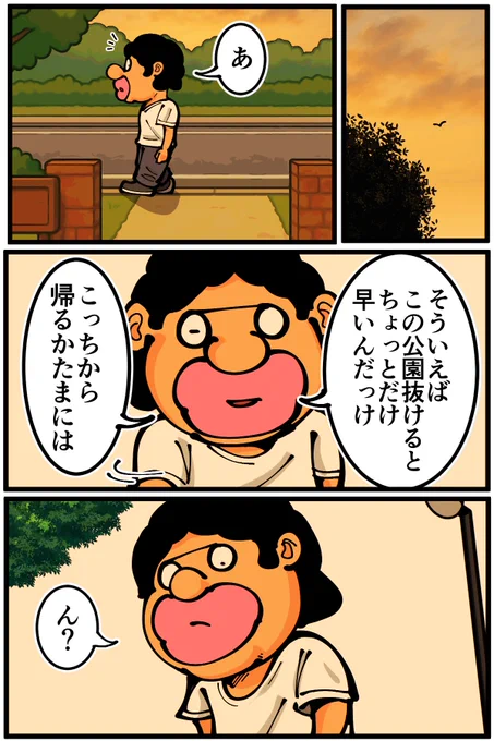 近所の公園が危険だった話(1/2) 
