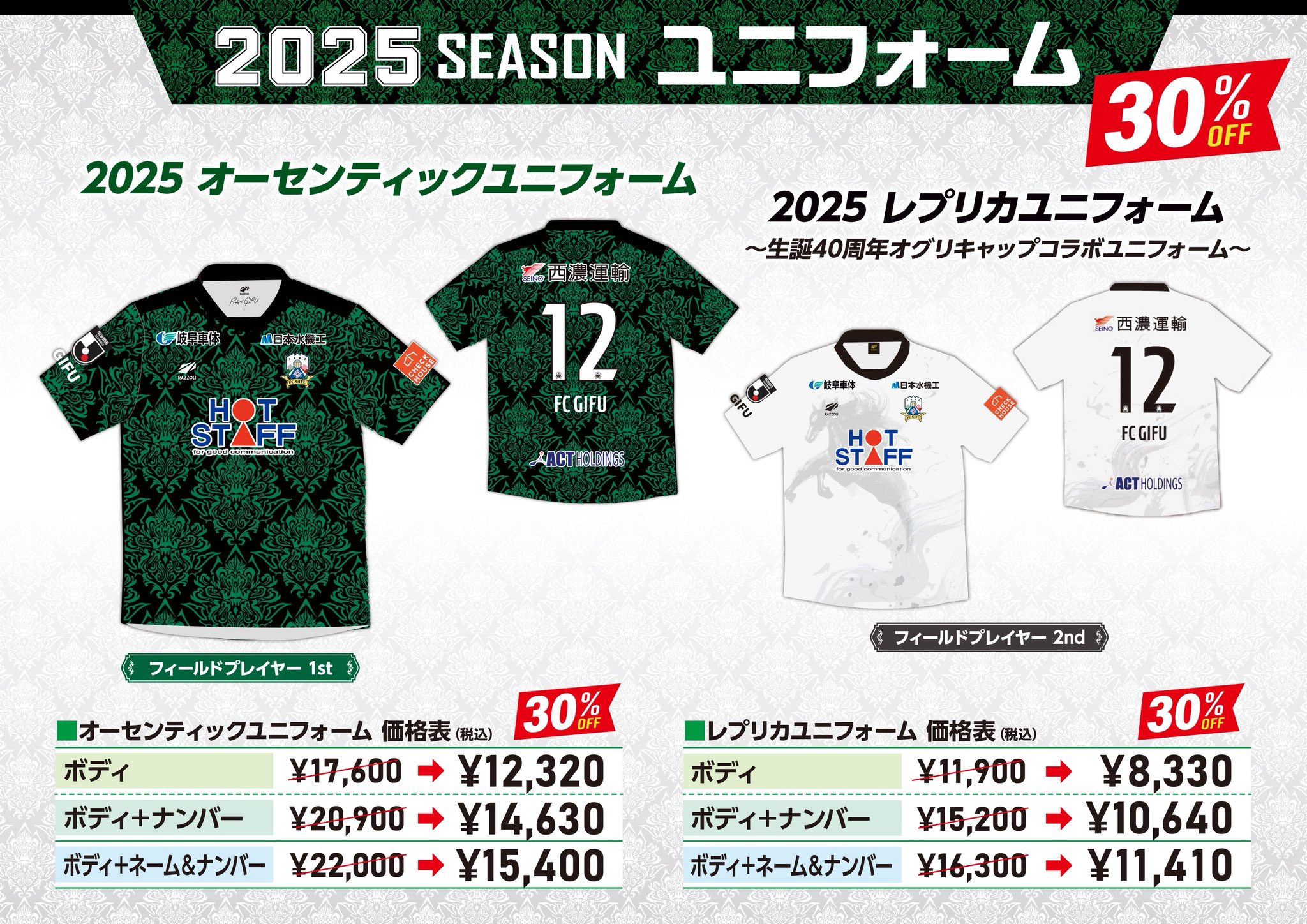 FC岐阜　支給品 FC岐阜 支給品 2025年最新】fc岐阜の人気アイテム - メルカリ