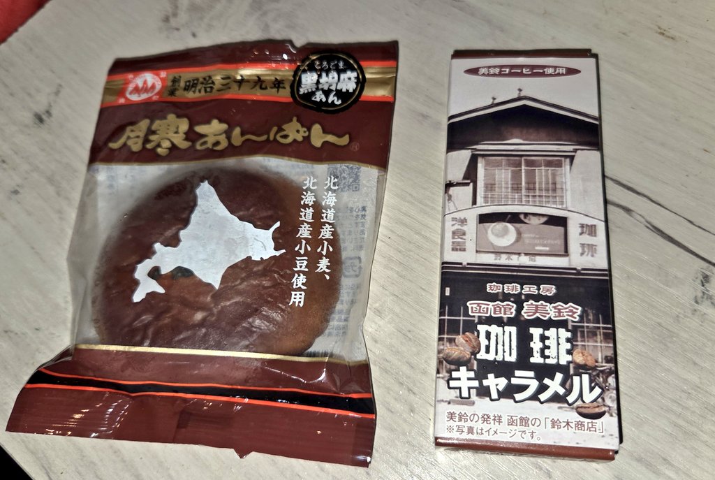 皆さん、こんにちは(」・ω・)
北海道へ出張されたお友達からお土産いただきましたm(_ _)m
月寒あんぱんに興味津々なわたしです。
しばらく眺めてから食したいです(*^^*)