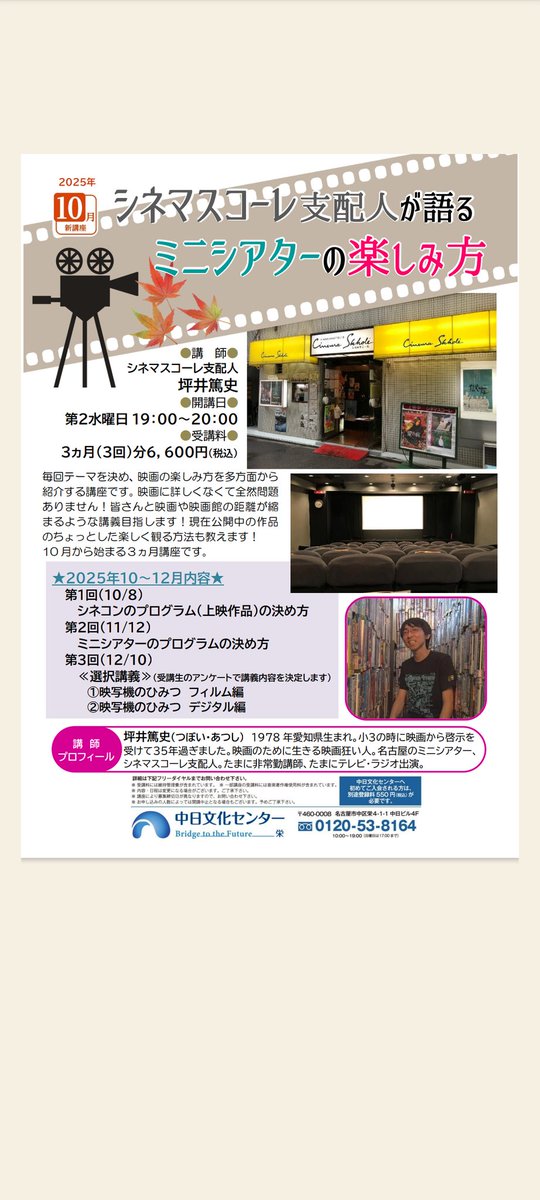 tsuboiatsushi's tweet image. 来週より開講します。今回は映画館の裏側についてお話します。特に最後の講義は映写機について、です。山程ある映写トラブル話のスペシャル版で講義します。皆様、ご参加よろしくお願い致します。中日文化センターさん、よろしくお願いします！