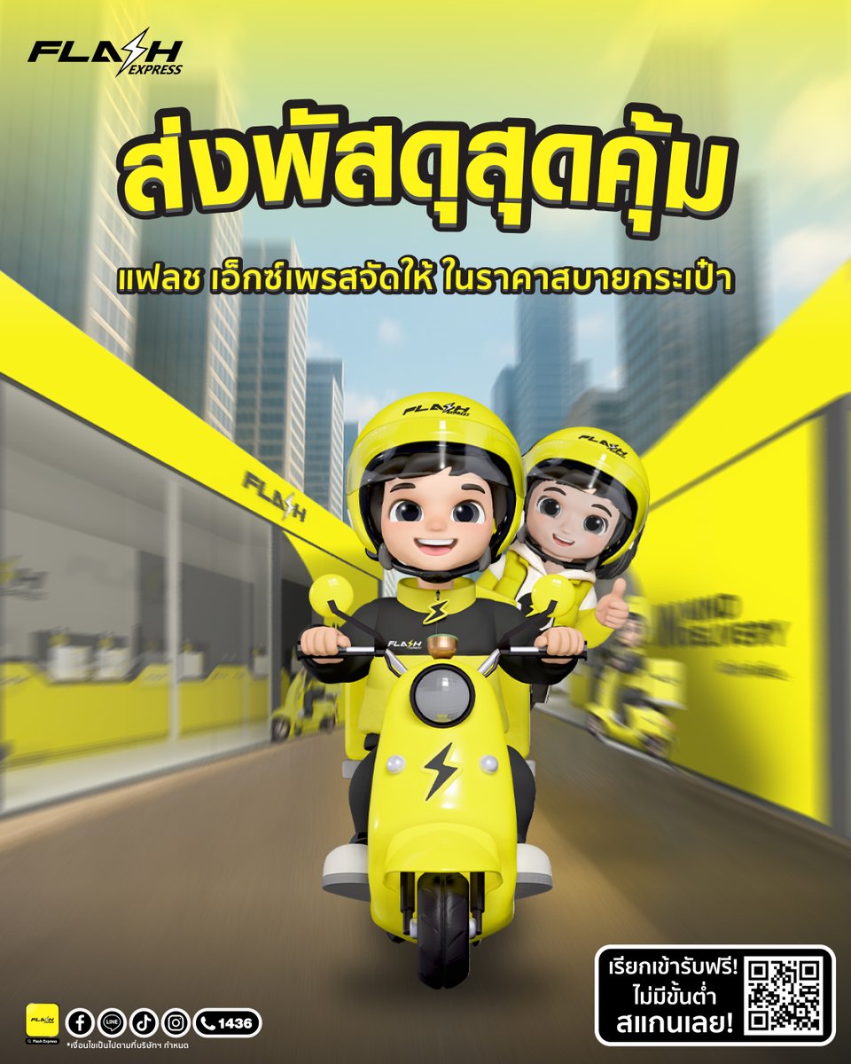 ส่งพัสดุสุดคุ้ม⚡
แฟลช เอ็กซ์เพรสจัดให้ ! ในราคาสะบายกระเป๋า🥰
⏩ติดตามพัสดุ
>>> flashexpress.co.th/th/tracking/
*เงื่อนไขเป็นไปตามที่บริษัทฯ กำหนด

#FlashExpress #แฟลช #แฟลชเอ็กซ์เพรส #ส่งสุขทุกระยะทาง #ส่งด่วน #ไม่มีวันหยุด #ส่งพัสดุ #ส่งไว ดูน้อยลง