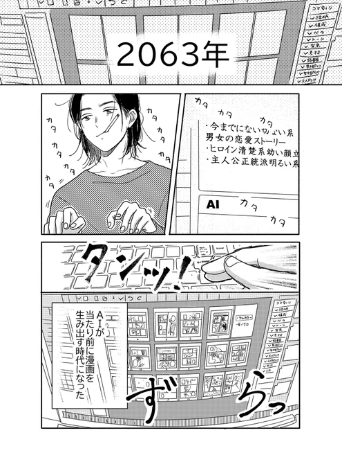 AIで漫画が作成できるようになった
未来の漫画家の話(1/4) 