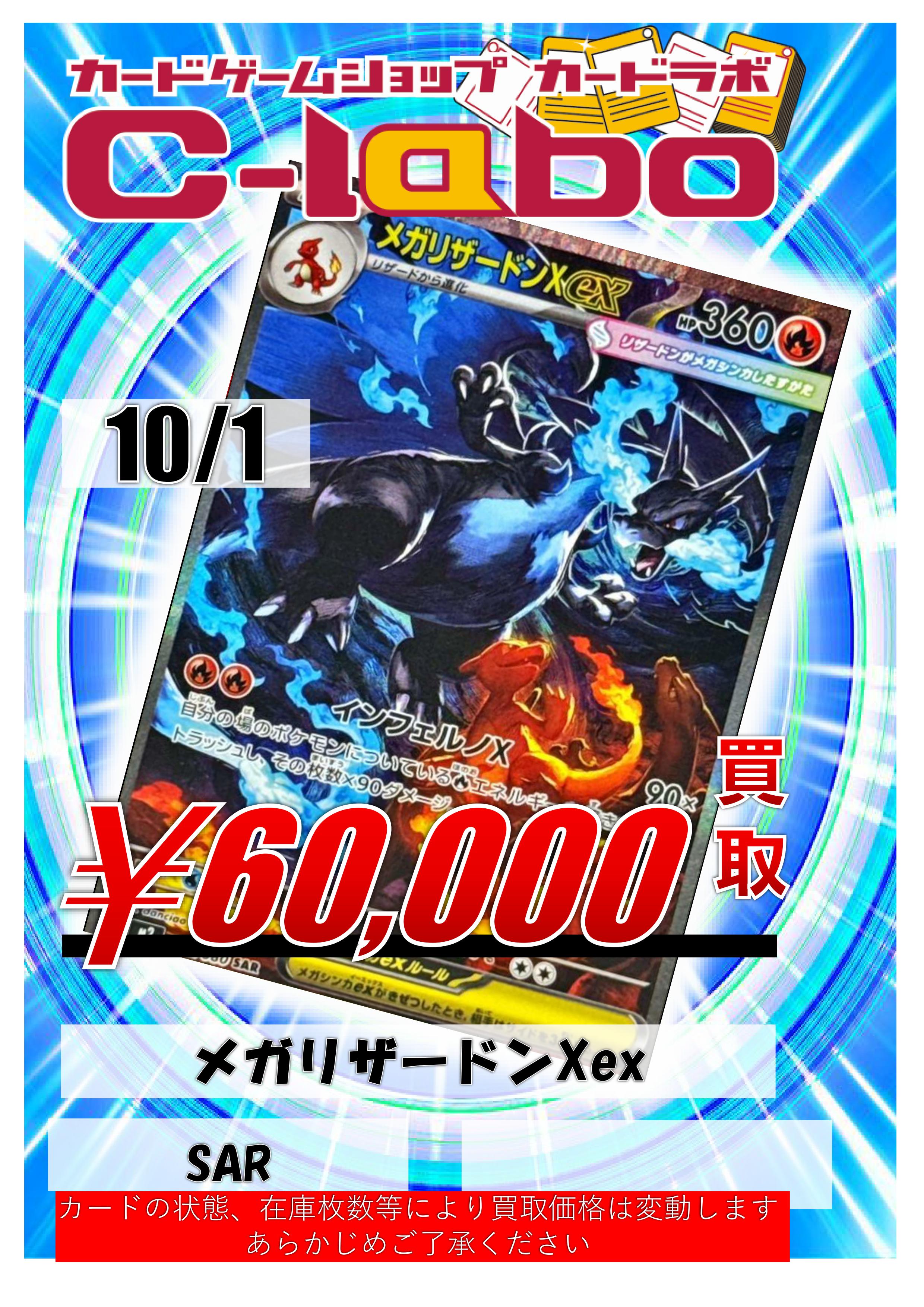 メガリザードンXex　SAR メガリザードンXex【SAR】{110/080} - カードラッシュ[ポケモン]