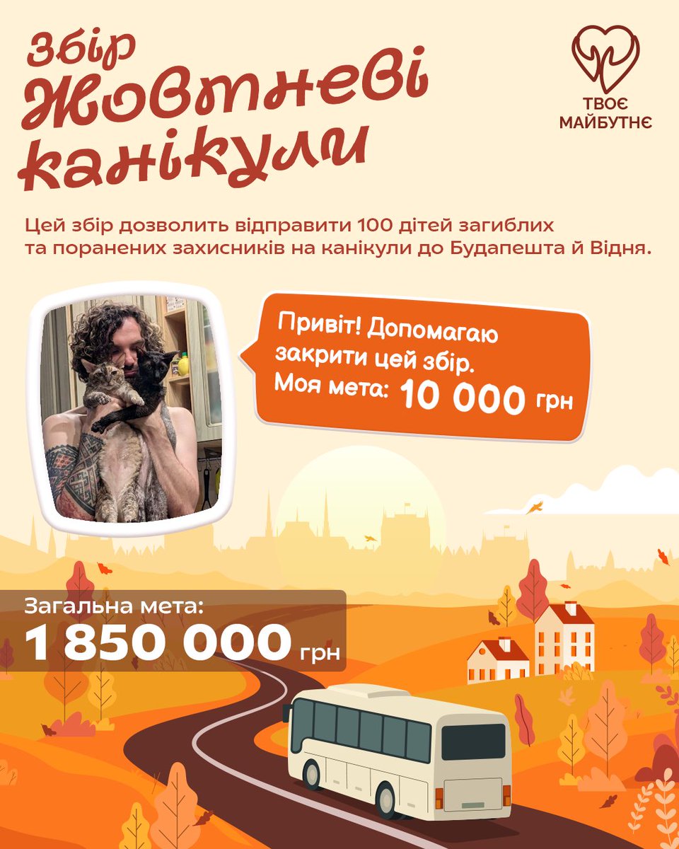 А ще попрошу вас підтримати мою невеличку дружню банку на підтримку діток загиблих воїнів!
Так що ваші 36 гривень чи люба інша сума вітається, як і поширення)
 send.monobank.ua/jar/UhgF59fiH