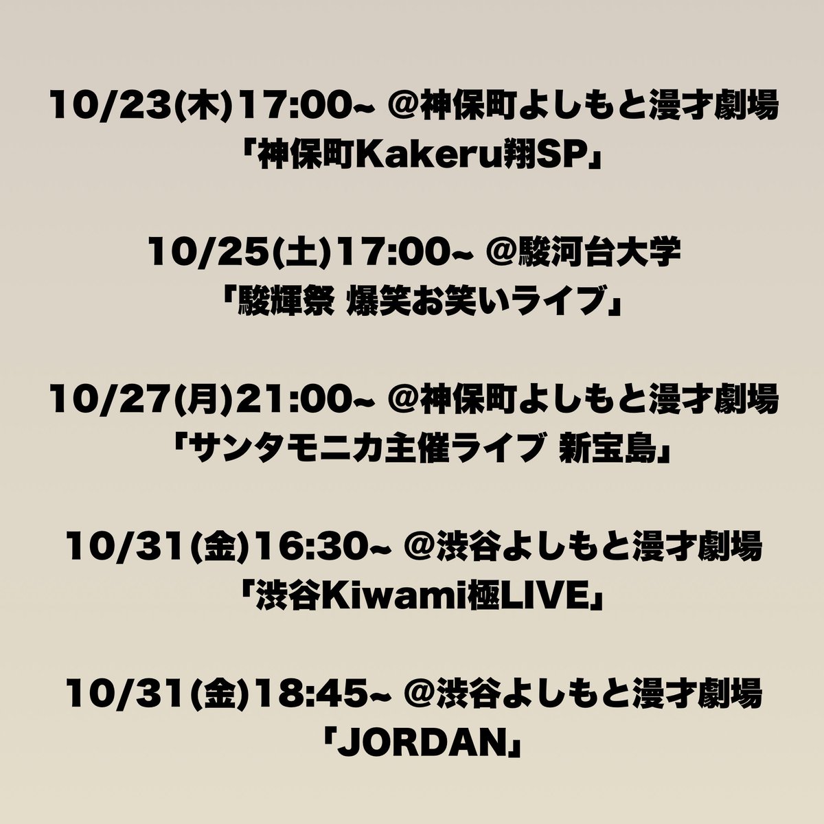 jurina_yuria's tweet image. 🎃サンタモニカ10月ライブ日程🎃

︎︎︎︎︎︎☑︎10/12~19  THE EMPTY STAGE
︎︎︎︎︎︎☑︎10/19 赤青図鑑
︎︎︎︎︎︎☑︎10/27 新宝島

がオススメです🙆‍♂️
M-1も頑張ります！！