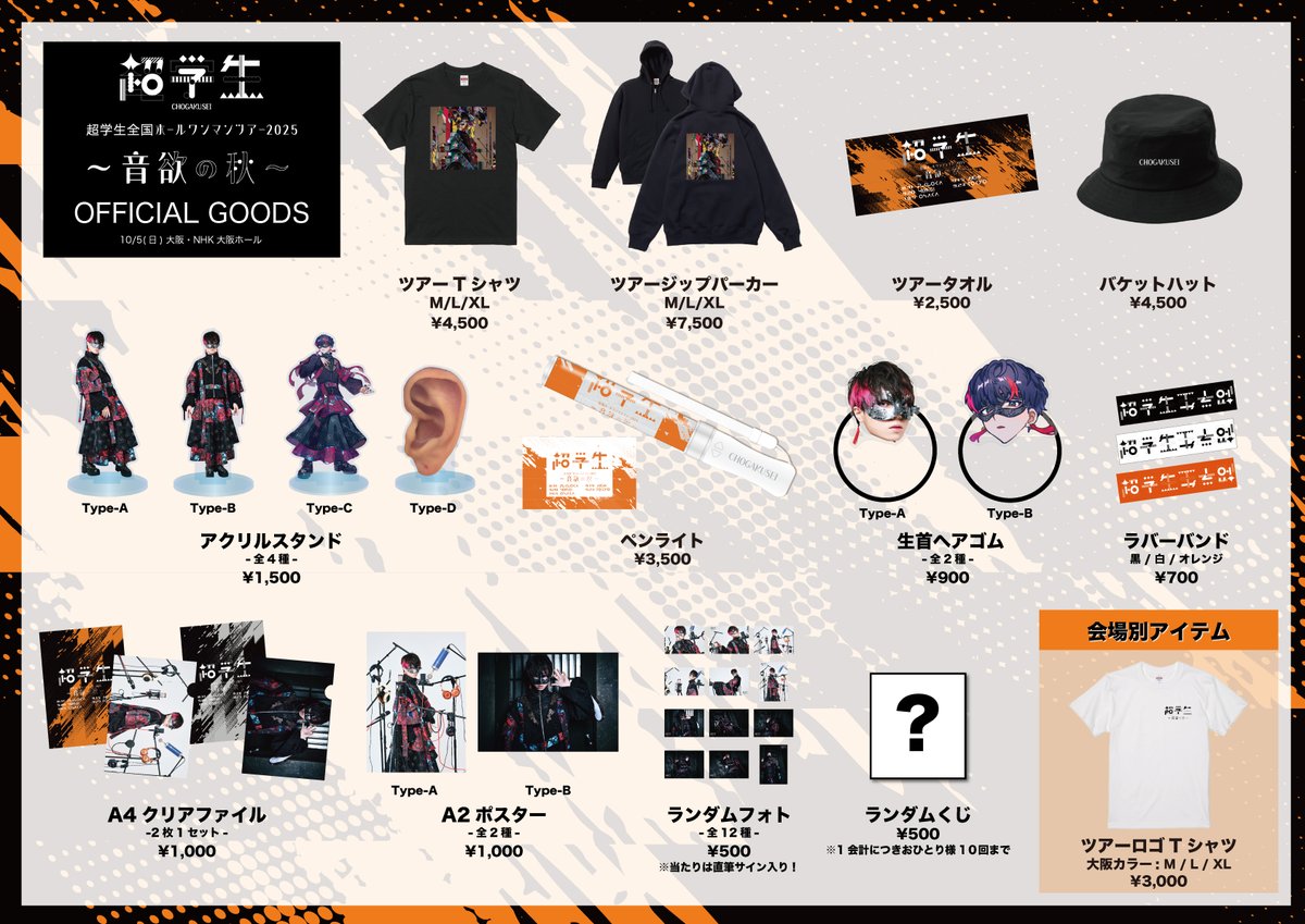 超学生　CD グッズ　ガチャ 超学生インフォ on X: 