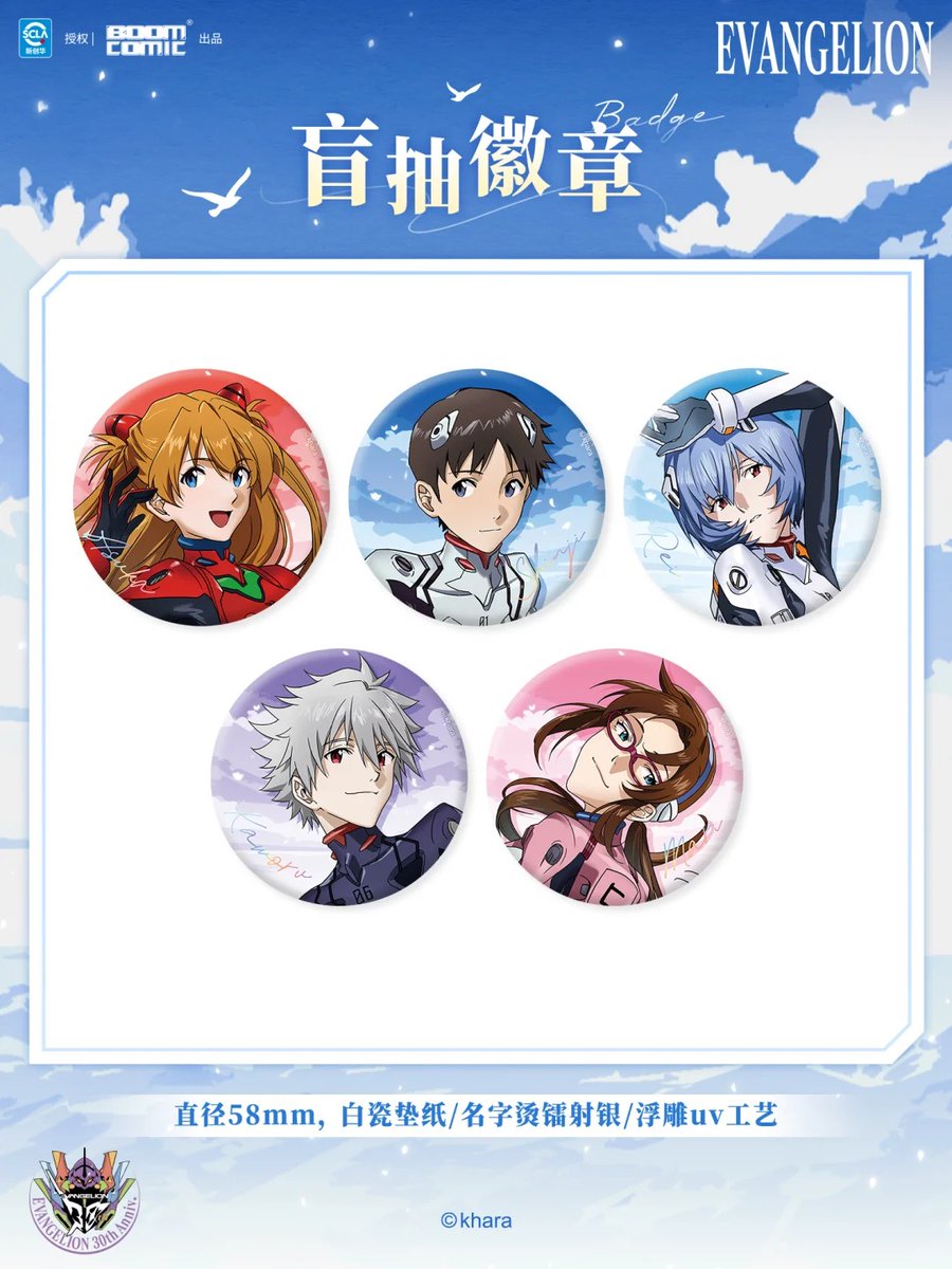 新世纪エヴァンゲリオン碧落跃影系列暴蒙中国限定アクリルスタンド全5種　バラOK エヴァンゲリオン 碧落跃影シリーズ 暴蒙 BOOMCOMIC 中国 2025年10月