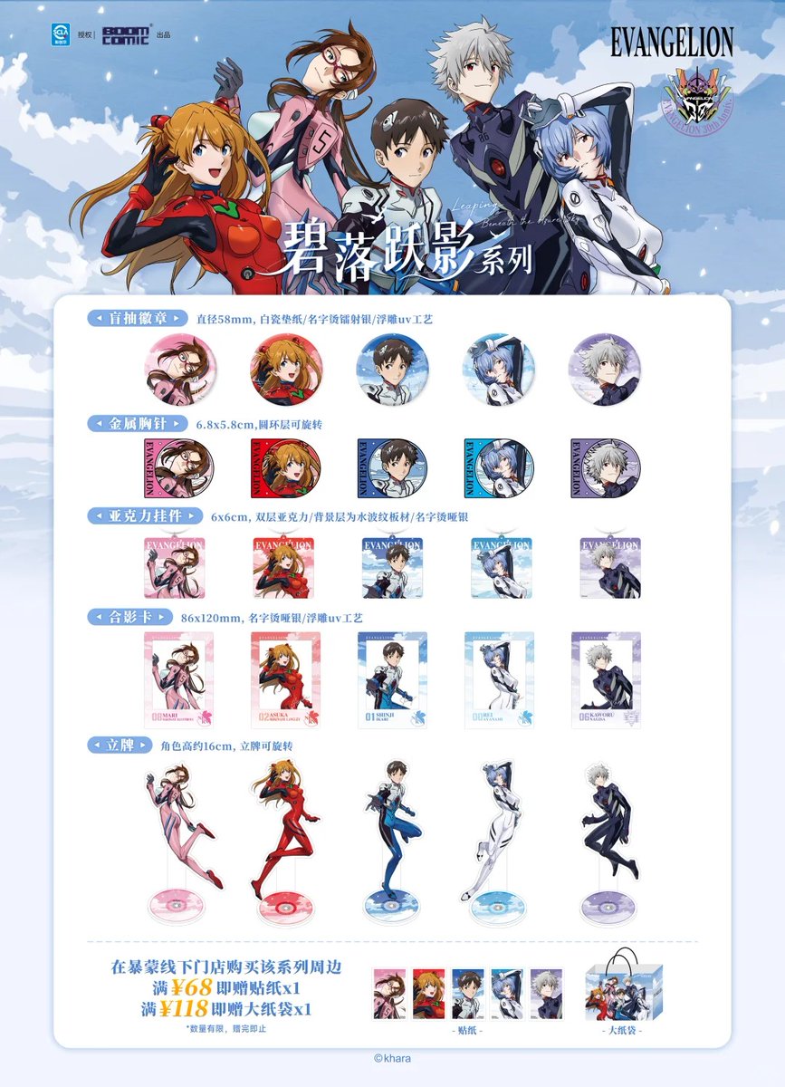 エヴァンゲリオン 碧落跃影シリーズ 暴蒙 BOOMCOMIC 中国 2025年10月