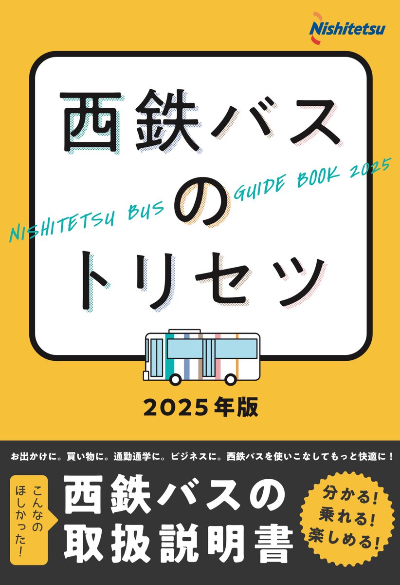 西日本鉄道　西鉄バス　廃止路線　フリーバス案内看板 西日本鉄道 西鉄バス 廃止路線 フリーバス案内看板 西日本鉄道