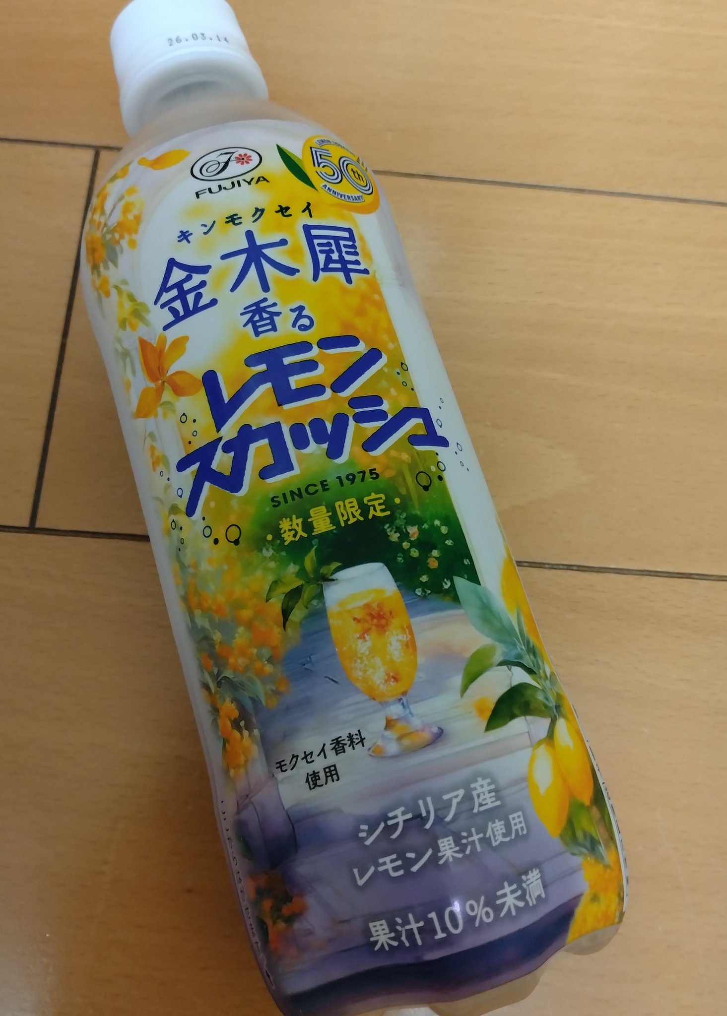 スキズーレモンスカッシュ カゲキックス レモンスカッシュ』UHA味覚糖 | ラムネマニア