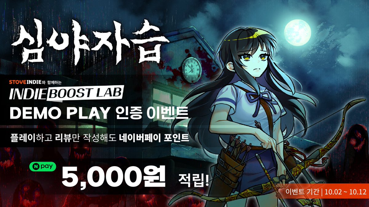 STOVE INDIE INDIE BOOST LAB에서 심야자습을 만나보세요!
데모 플레이하고 리뷰만 작성해도 네이버페이 포인트 5,000원 지급 🎁

🗓️ 2025. 10. 02(목) ~ 2025. 10. 12(일)

🔗이벤트 참여하기 page.onstove.com/boostlab/globa…

🎮심야자습 다운로드(STOVE) store.onstove.com/ko/games/102379

#STOVE #IndieGame