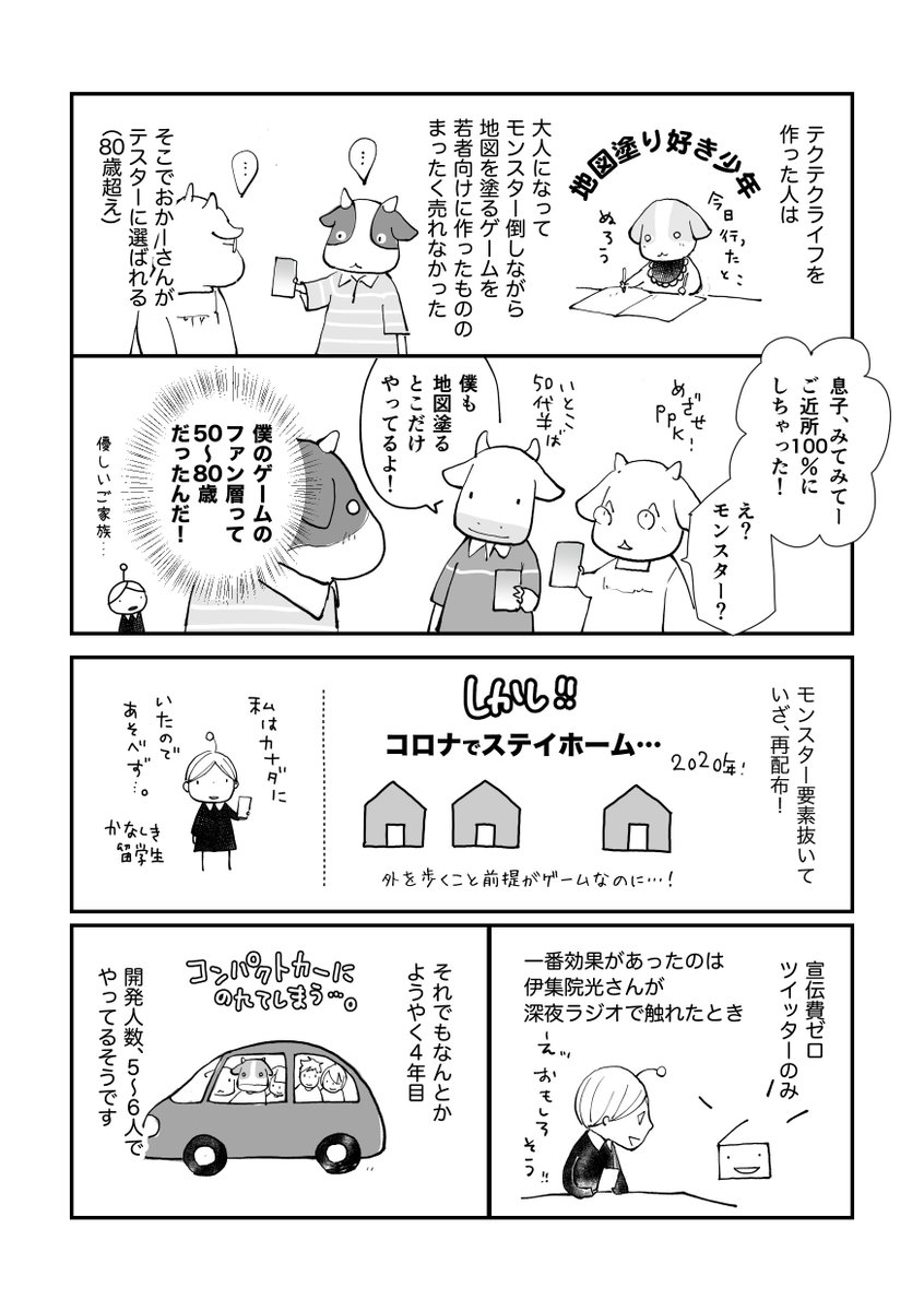 テクテク散歩 フラップゼロアルファ(team ZEPET) (@flapzero) / X