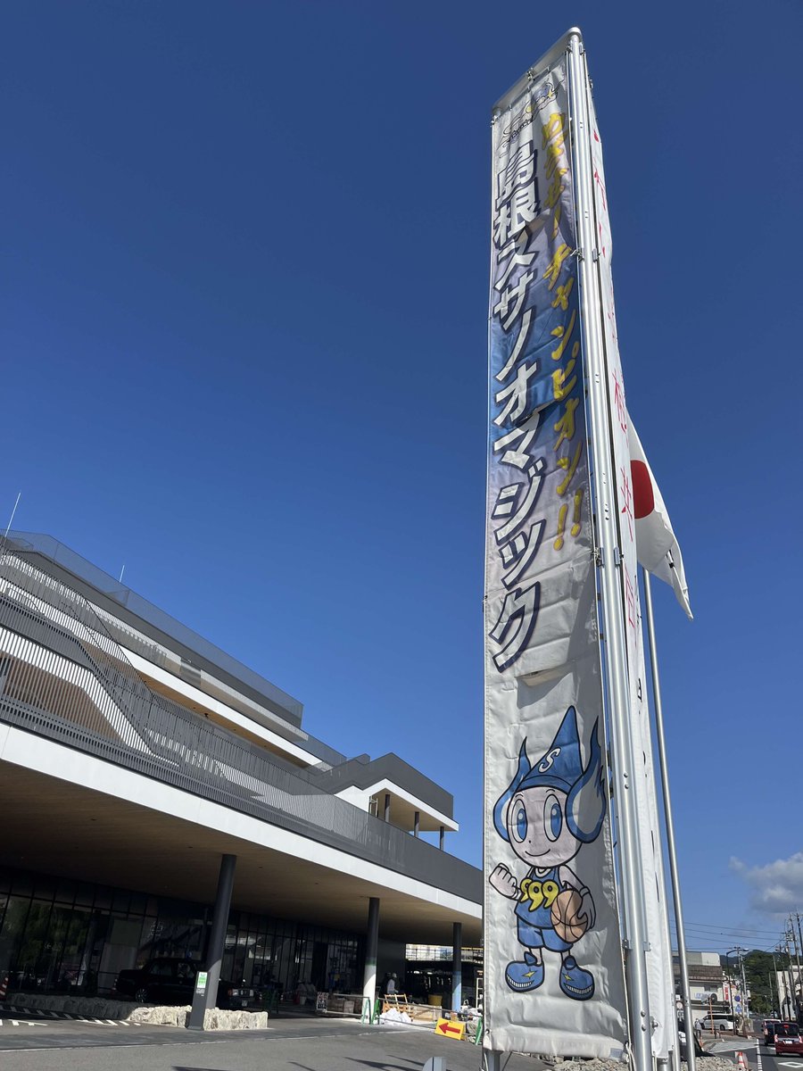 島根スサノオマジック2025-26SEASON開幕🏀 10月4日（土）にアウェーで