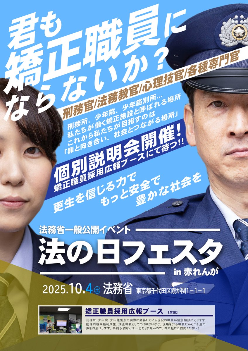 採用説明会in法の日フェスタ】 ／ 日時：10月4日（土）10時