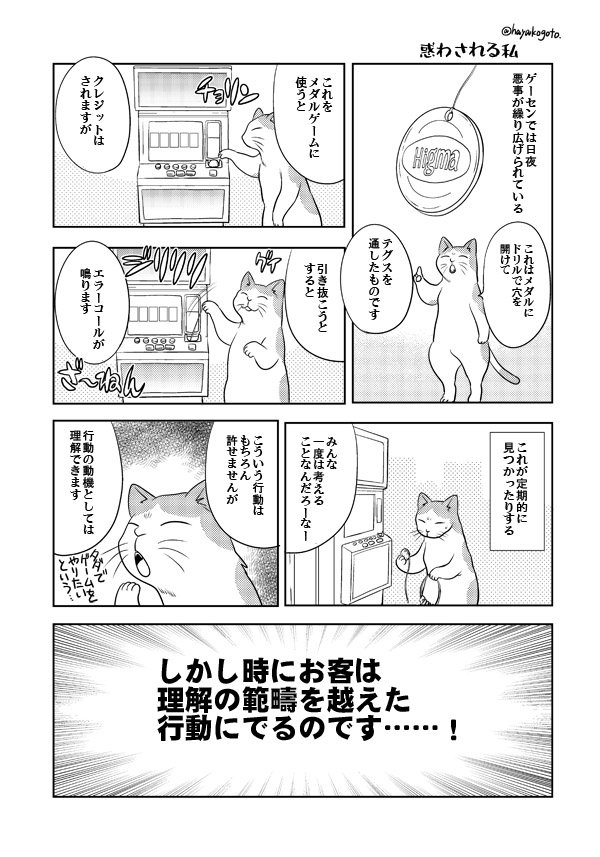 【再掲】行動原理が謎な男子たちの話。 