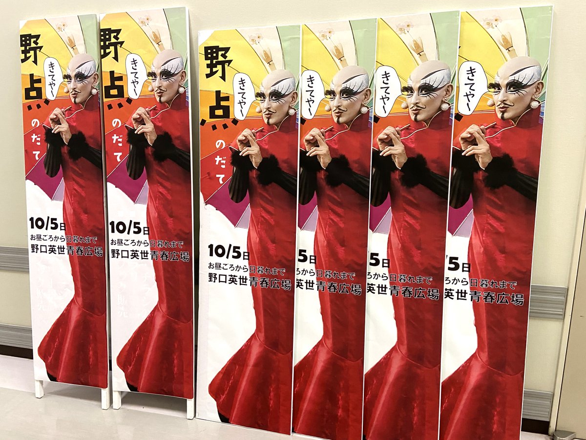 【春の企画展アフターイベント　きむらとしろうじんじん野点（のだて）開催！】
イベント開催に向けて、着々と準備が進行中。
本日は会場周辺に設置する看板を製作しました。
当日はこの看板を目印にお越しください。
＃きむらとしろうじんじん #野点 #きてや～