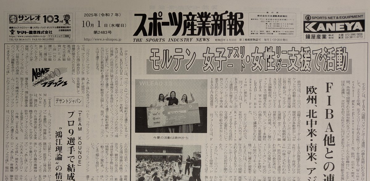 （10月１日号）《モルテン　女子アスリート・リーダー支援》FIBAと３大陸で活動、《東京マラソン財団　広がるチャリティの輪》／スポーツ庁　新長官河合純一氏／ザナックス26年ベースボール「TRUST」シリーズ／カスタムプロデュース「eo SwimBETTER」新機能「eoi」　　続く👇