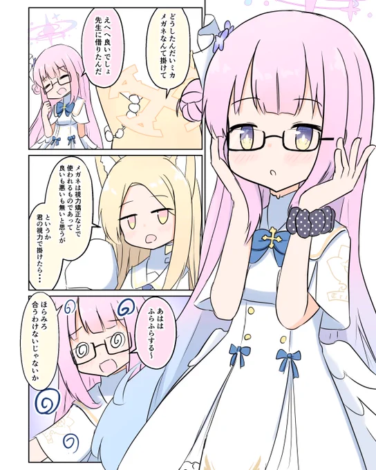 眼鏡の日だそうなのでミカに掛けてもらう話
#メガネの日 