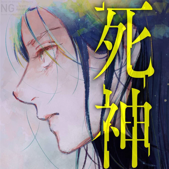 \\Kindle読み放題に登場// 『#死神』前編 #ヤマシタトモコ 先生() 期間:10/1～10/31 Kindle読み放題にて、期間限定で公開中! ぜひご覧ください 死神を収録した単行本「SUGAR GIRL」は10/16(木)発売
