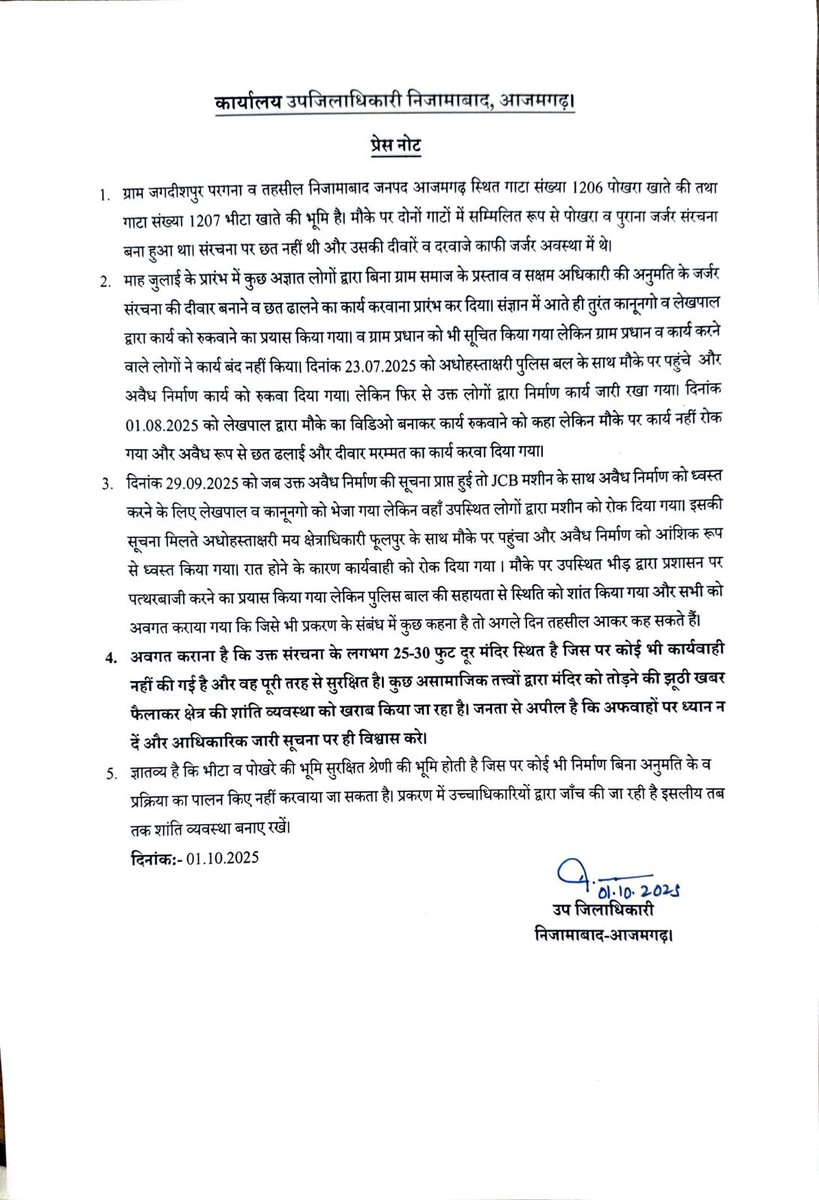 ग्राम जगदीशपुर तहसील निजामाबाद में दिनांक 29-09-2025 को की गई कार्यवाही के संबंध में प्रेस नोट।