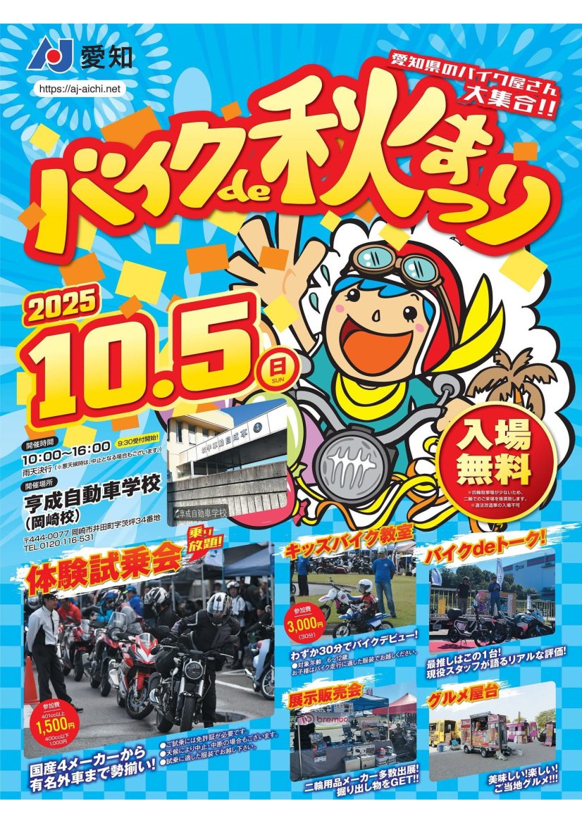 benelli_JP's tweet photo. 【イベント情報】
久しぶりにベネリとしてイベント参加！我々の地元、愛知県のイベントです。

バイクde秋祭り
日時：10月5日（日）10時～16時
亨成自動車学校（岡崎校）

体験試乗会にてベネリの
・TRK502X
・インペリアーレ400
・レオンチーノ250
・TNT125
4モデルが試乗出来ます。

その他モデルも展示予定。やっと秋めいてきて過ごしやすくなってきました。ご家族、お友達お誘いあわせの上ご来場ください！！