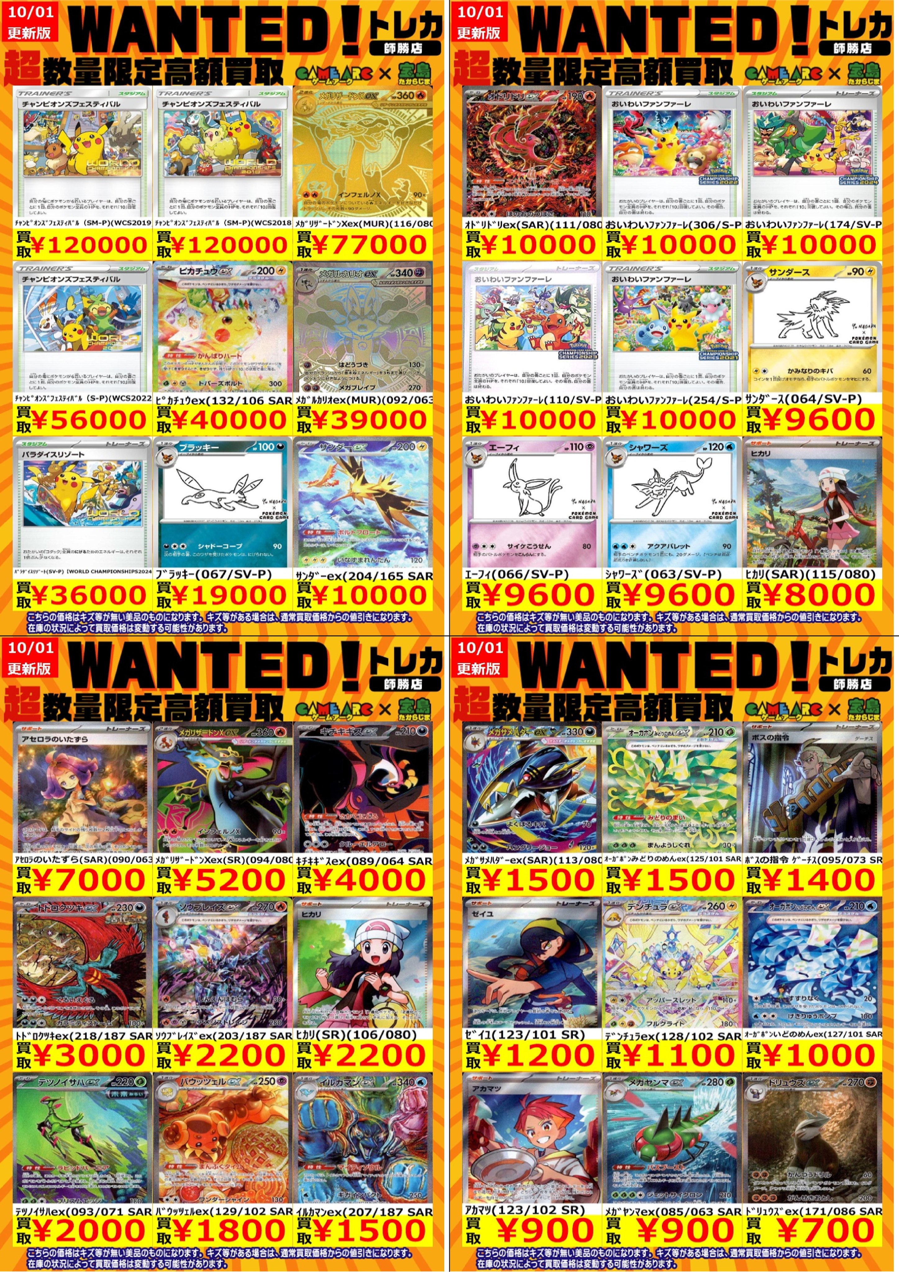 ⭐️宝島師勝店⭐️トレカ専用⭐️トレカの秋！ on X: 