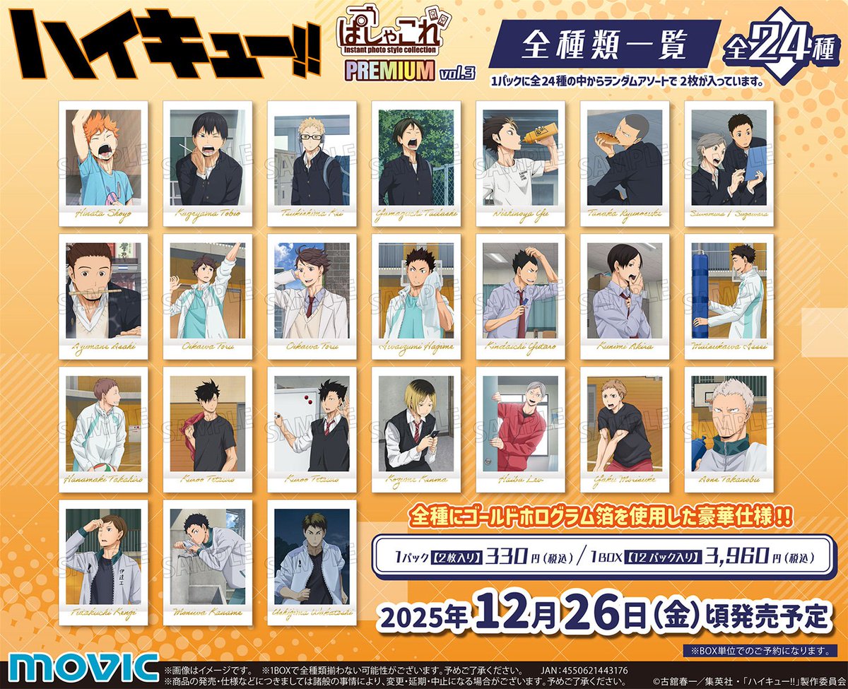 ムービックで予約開始！ アニメ「ハイキュー!!」 「ぱしゃこれ