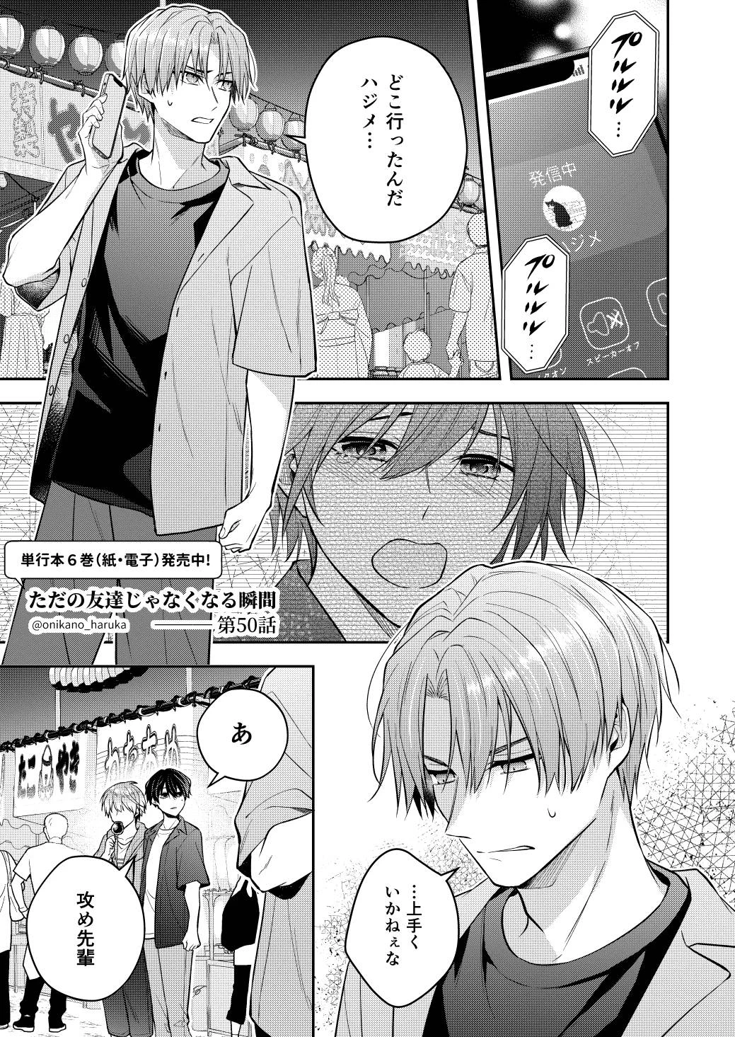なつきゆか/創作BL🔶友瞬8巻6/17発売🥛🍮🌸 on X: 