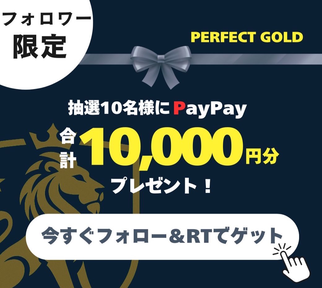 ゆいトレ (@100nukis) on Twitter photo ◤パーフェクトゴールド
㊗️フォロワー500人記念
プレゼントキャンペーン◢
PayPay合計1万円が抽選で10名様に当たる♪
📌応募方法
✅<a href="/perfect_gld/">Perfect Gold</a> をフォロー📲
✅この投稿をリポスト🔄
だけ!!
期間中のパーフェクトゴールドの先出しトレードの感想を
引用リポストすると当選確率UP🤩⤴️ ◤パーフェクトゴールド
㊗️フォロワー500人記念
プレゼントキャンペーン◢
PayPay合計1万円が抽選で10名様に当たる♪
📌応募方法
✅<a href="/perfect_gld/">Perfect Gold</a> をフォロー📲
✅この投稿をリポスト🔄
だけ!!
期間中のパーフェクトゴールドの先出しトレードの感想を
引用リポストすると当選確率UP🤩⤴️
