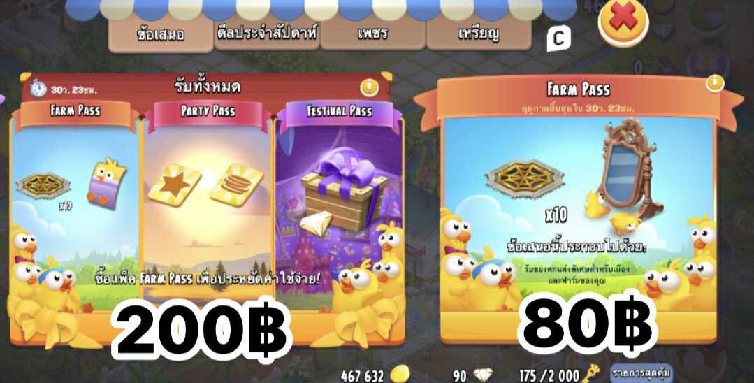รับเติมเหรียญHAYDAY🌳🐣 tweet media