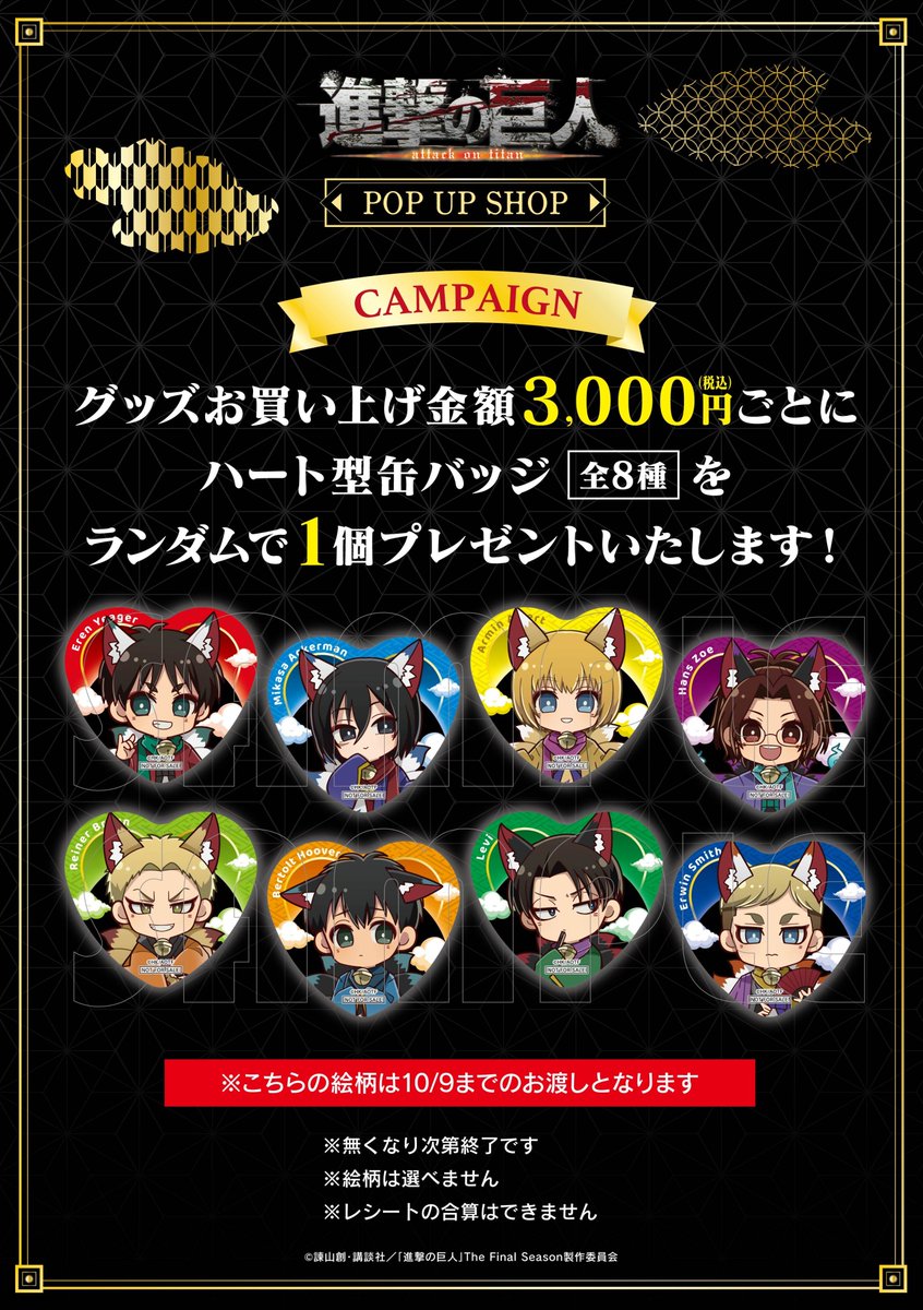 princesscafe333's tweet photo. ⚔️TVアニメ『進撃の巨人』POP UP SHOP⚔️

＼🕸️本日より開催🦇／
是非お越しくださいませ💫

期間🔗10/3(金)～10/16(木)
東京🔗グランデュオ蒲田　東館3F
大阪🔗天王寺ミオ　本館10Fミオテラス

特設サイトはこちら☞
https://t.co/RVGv56xRyt
#進撃の巨人 #shingeki #プリンセスカフェ https://t.co/GOgHS60TXI