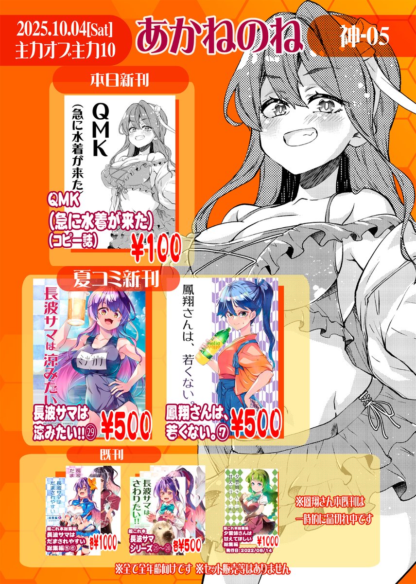 今週土曜日(10/04)、横須賀市文化会館にて開催される夕雲型オンリーイベント「主力オブ主力10」のお品書きです。
当日新刊コピー誌あります!
あと過去のポスターお譲りします。 