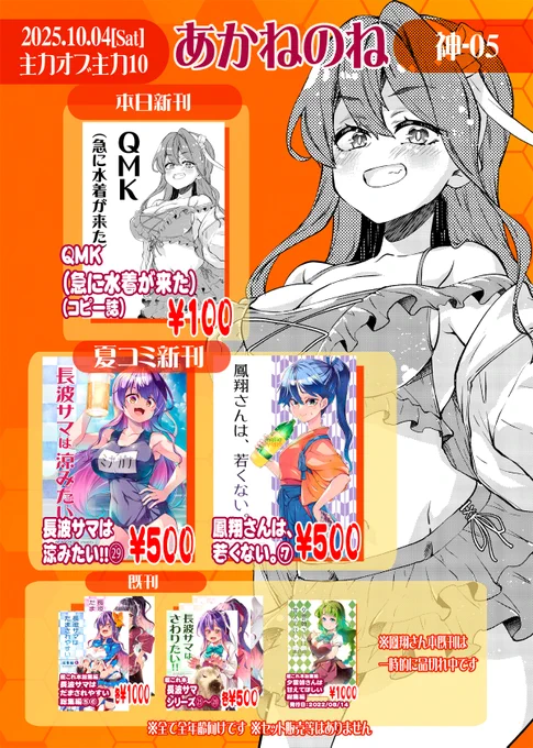今週土曜日(10/04)、横須賀市文化会館にて開催される夕雲型オンリーイベント「主力オブ主力10」のお品書きです。
当日新刊コピー誌あります!
あと過去のポスターお譲りします。 