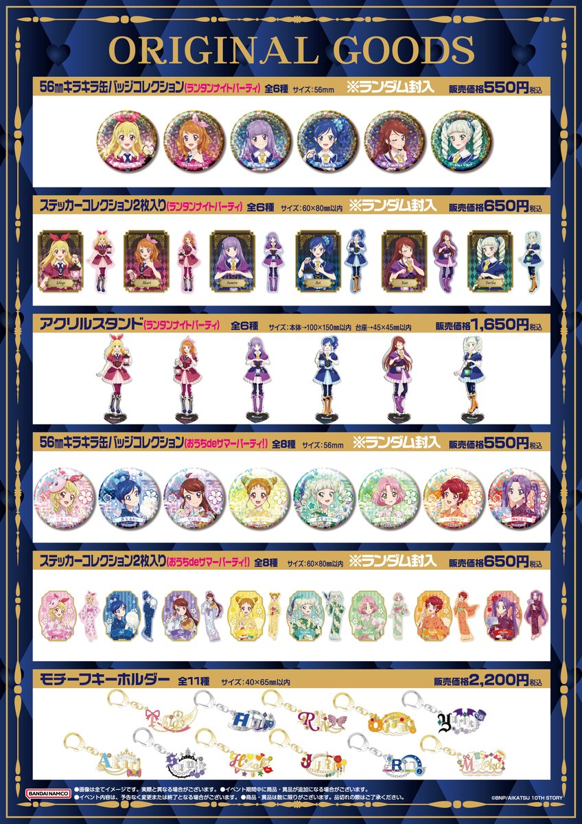 アイカツ 缶バッジ オフィシャルショップ 3個セット アイカツ！ 10th STORY ～未来へのSTARWAY～ 缶バッジ3個セット