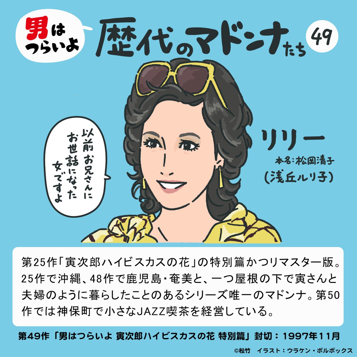 映画『男はつらいよ』55周年 Go! Go! 寅さん on X