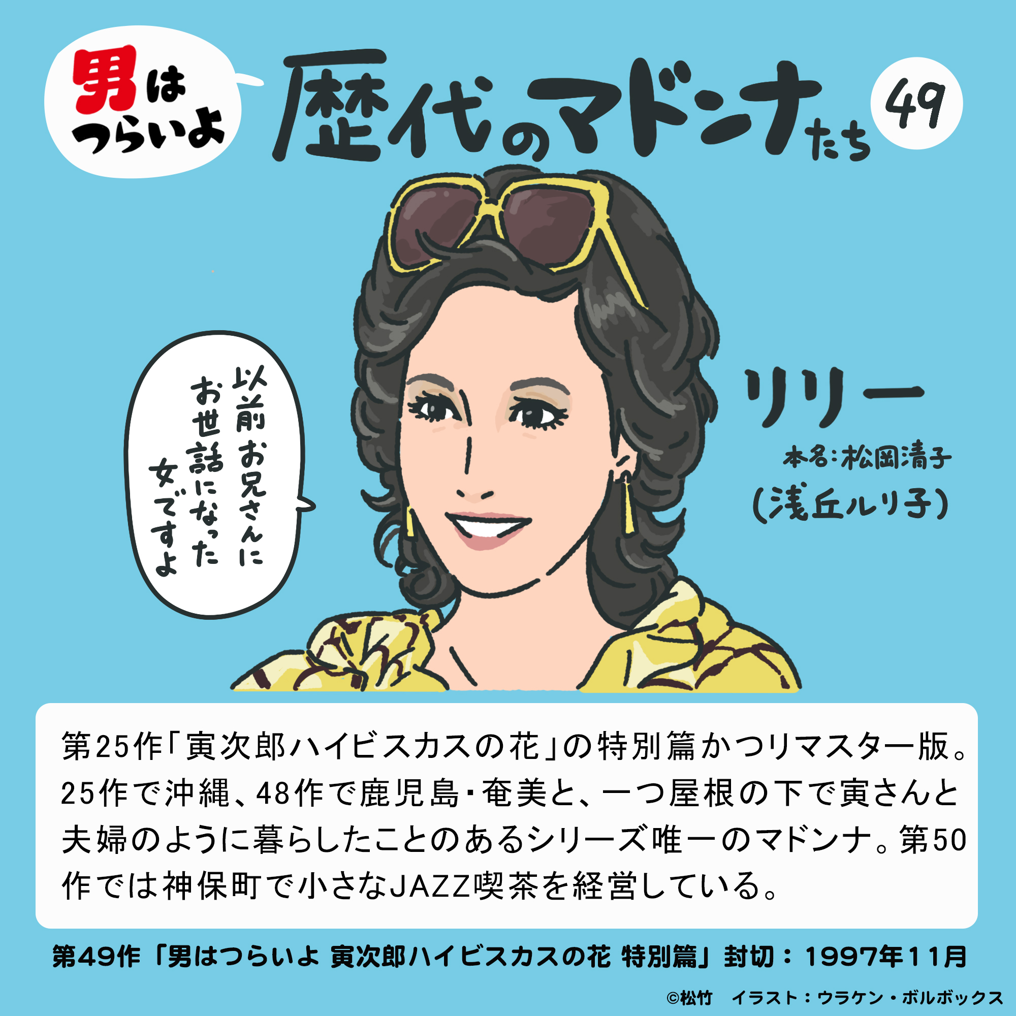 映画『男はつらいよ』55周年 Go! Go! 寅さん (@torasan_50th) / X