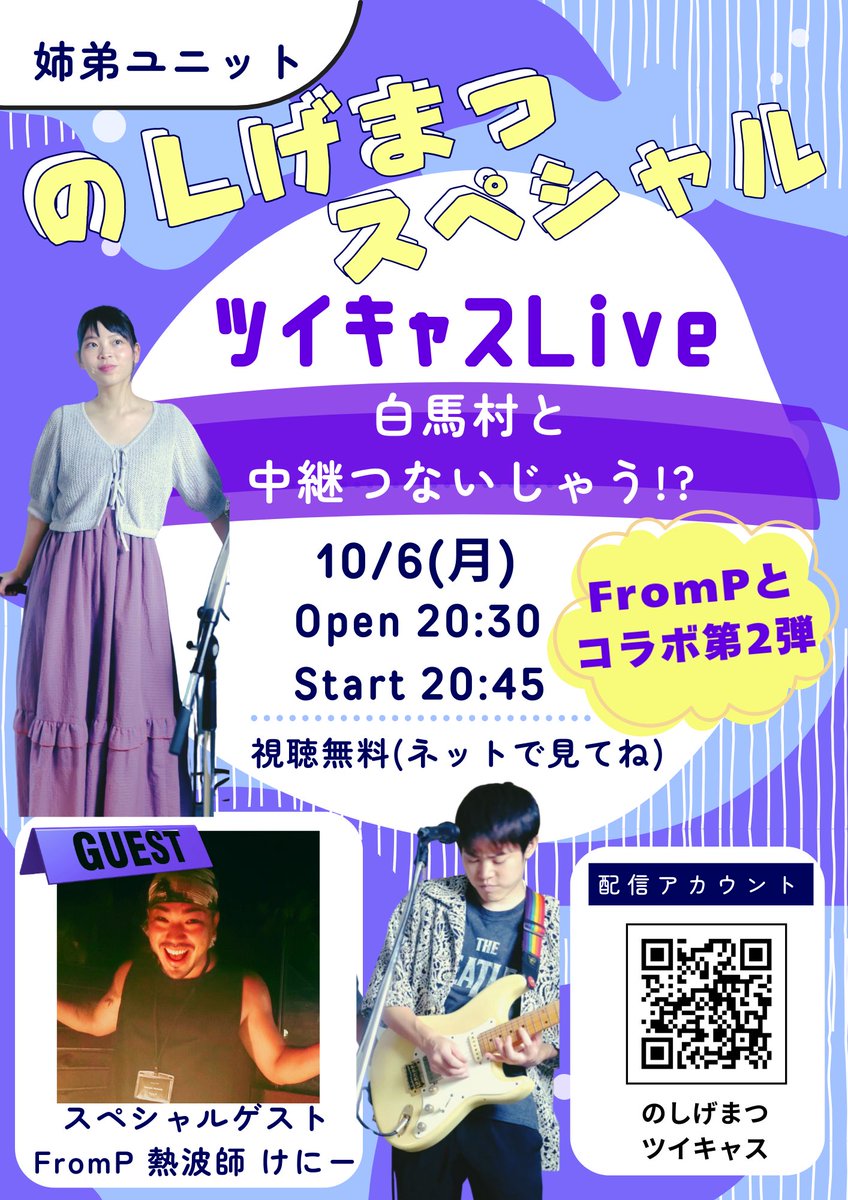 noshigematsu's tweet photo. 【お知らせ】

『のしげまつスペシャルツイキャスLive』
2025/10/6(月) 
Open 20:30 / Start 20:45

⭐️視聴無料⭐️ネットで見てね

配信アカウントはこちら
https://t.co/4TwKhjadm7

💜FromPに泊まろうキャンペーン開催記念
💜FromPけにーさんとコラボ第二弾
💜リクエストコーナーあり！ https://t.co/qnWnEQhZcs