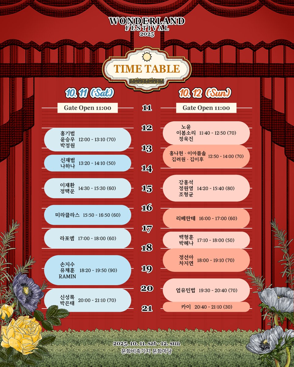 [이벤트🎉] 뮤지컬 넘버&amp;크로스오버 음악과 함께하는 놀라운 하루! <원더랜드 페스티벌 2025>에 여러분을 초대합니다.
-
👐트윗 RT 후 [기대평+원하는 날짜]를 멘션으로 남겨주세요. 추첨을 통해 해당 날짜에 초대합니다. 
*1인 2매/발표 10.3/팔로워한정🙆‍♂️