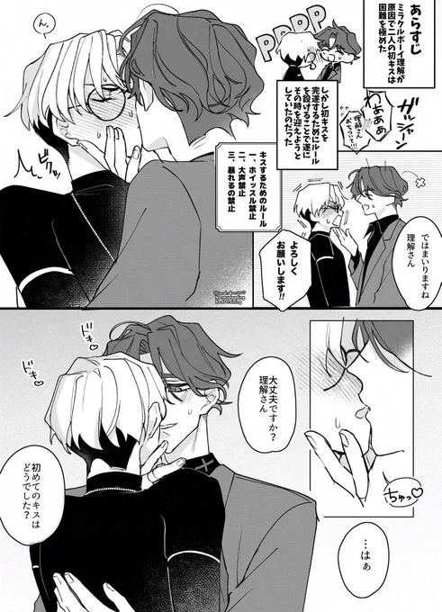 初キッス
あまりか 