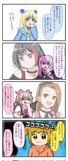 仁義なきマウントバトル勃発!四コマ! 