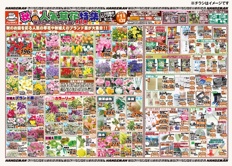 大阪松原店：10/1(水)～10/13(月) 九州11店舗：10/2(木)～10/13(月