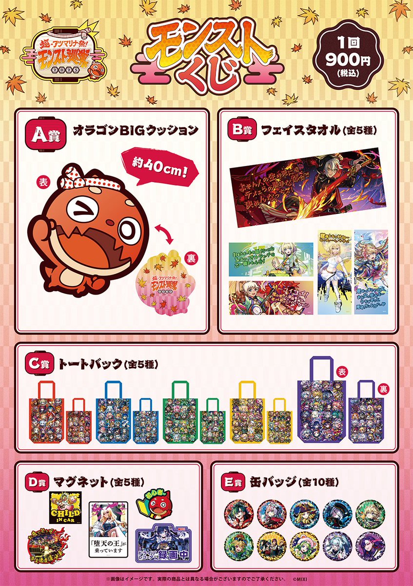 🏮 #モンスト巡業2025 グッズ情報解禁！ ＼ 巡業会場限定「モンスト