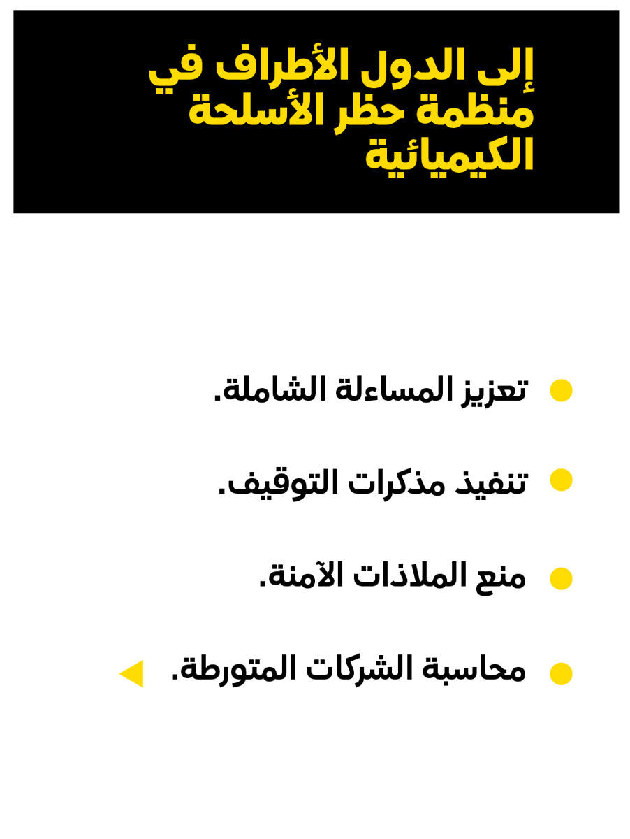 Syrian CSO Conference on Chemical Weapons tweet media