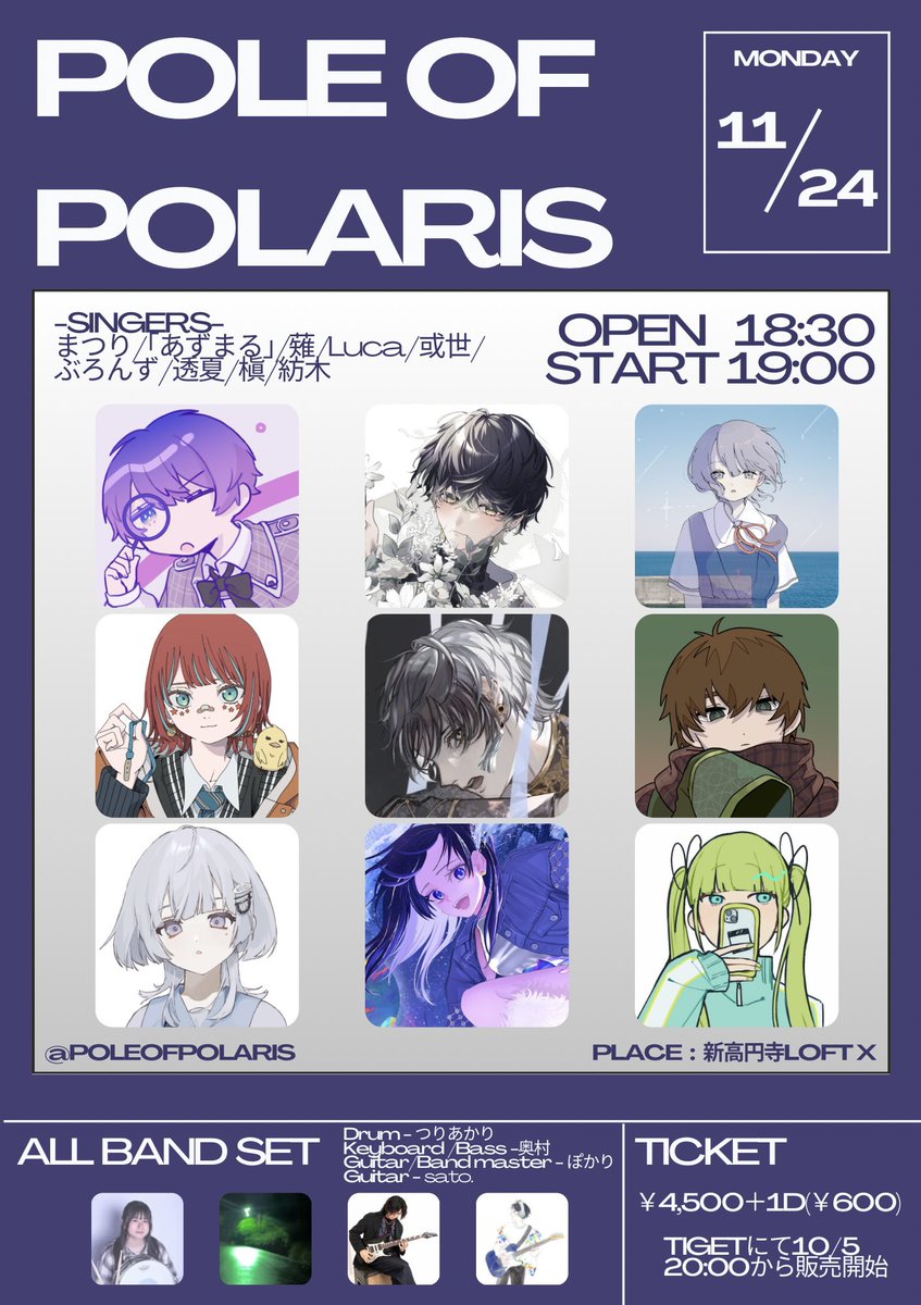 Pole of Polaris vol.3 [autumn]
-ALL BAND SET LIVE-

◻️Place - 新高円寺LOFT X
◻️Date - 11/24
◻️Open - 18:30,Start - 19:00

◇Ticket◇
 10/5 20:00から｢TIGET｣にて販売開始
tiget.net/events/426811

※注意事項をよくお読みください※
lit.link/poleofpolaris

#PoP