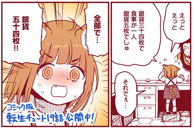 転生チュート19話公開中! ちょっとポンコツな看板娘がお待ちしてます。