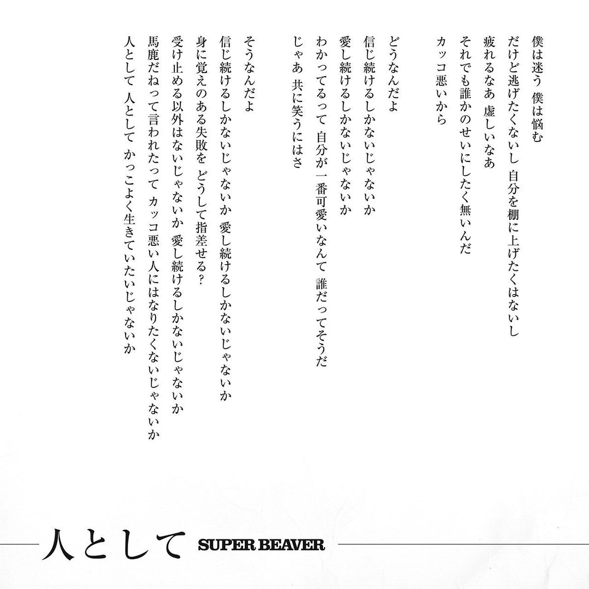 SUPER BEAVER 柳沢亮太　直筆サイン入り年賀状 SUPER BEAVER 柳沢亮太 直筆サイン入り年賀状 - メルカリ