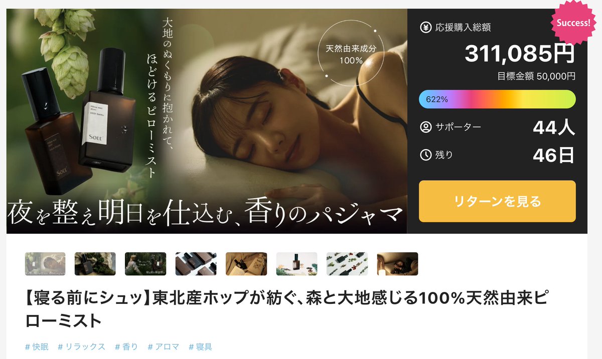 【御礼！開始20時間で600%達成！！】
昨日からスタートし、既に多くの方に応援いただき、本当に本当にありがとうございます😭😭

11/17、最後まで走り切ってまいります🥺
引き続きよろしくお願いします！