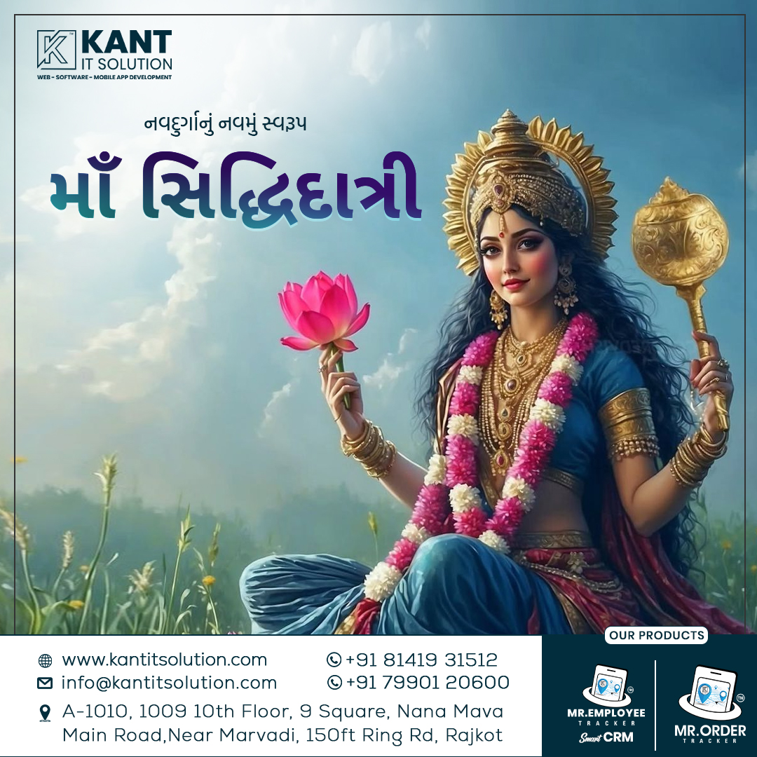 Kantsolution's tweet image. 📲💻નવમા નોરતાના પાવન દિવસે મા સિદ્ધિદાત્રી આપે શક્તિ અને સફળતા,
Kant IT Solution આપે સ્માર્ટ ટેક્નોલોજી સાથે વિશ્વાસ.🙏
.
#navratri #siddhidatri #garba #Navratri2025 #blessings #SmartGrowth #festival #crm #CRMSoftware #kantitsolution