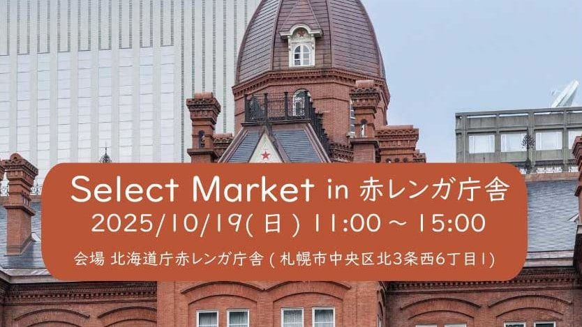SelectMarket13's tweet photo. 【10月開催✨『SelectMarket in 赤レンガ庁舎』出店者紹介】

Animalis（ @Animalis8822 ）

道内の18組のクリエイターがアクセサリーやイラスト雑貨、ぬいぐるみなどを販売します。お土産にオススメの作品もたくさんありますよ～！！   

日時：10月19日（日）11時～15時   
会場：北海道庁赤レンガ庁舎2階 赤レンガホールA  
（札幌市中央区北3条西6丁目1）    

館内入場料：一般300円 　大学生・高校生200円 　　　　　　 　　　　　　 　　　　　　　　　
　　　　　　中学生以下無料     
※正面入り口にて、イベントのみの観覧用無料チケット配布予定 　  
（館内資料館はご覧いただけません）