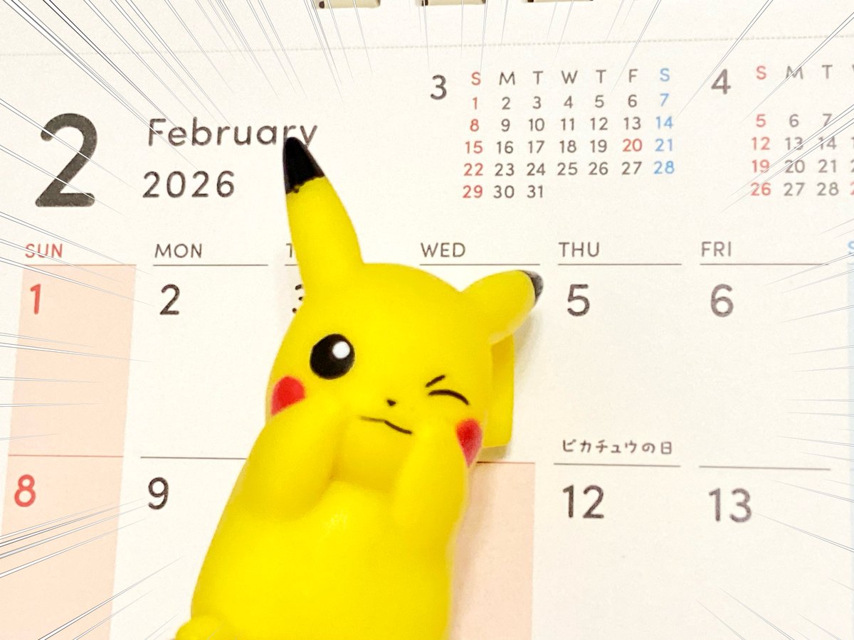 ポケセンのポケモンカレンダー2026🗓✨ なんと『ピカチュウの日』が
